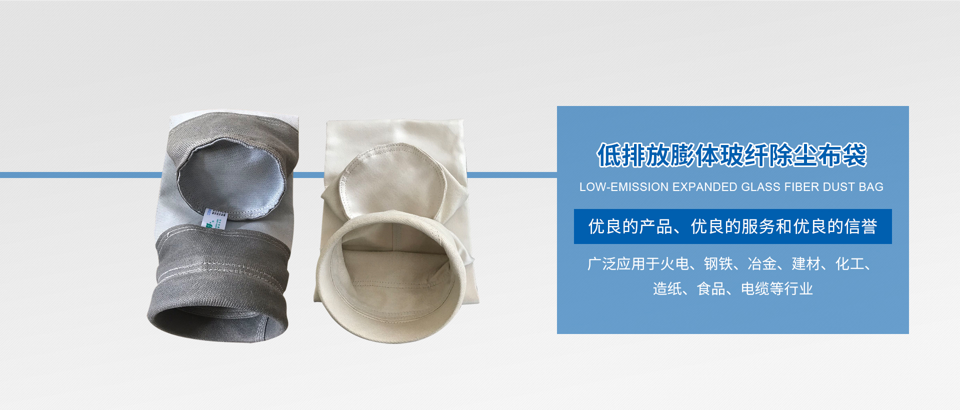 耐高溫除塵布袋廠(chǎng)家,耐腐蝕除塵布袋廠(chǎng)家